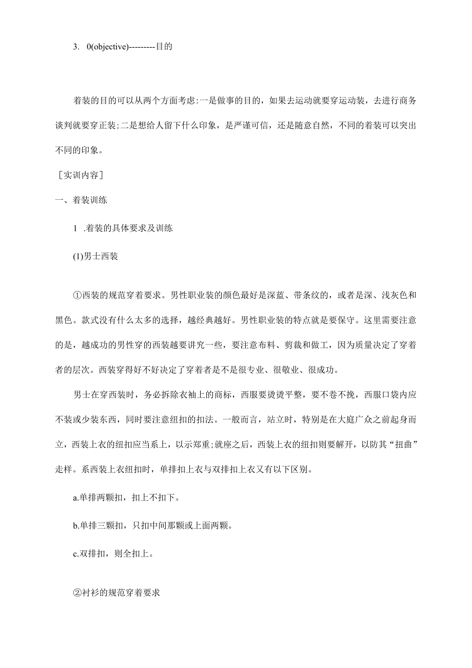 实训三仪容仪表礼仪训练.docx_第3页