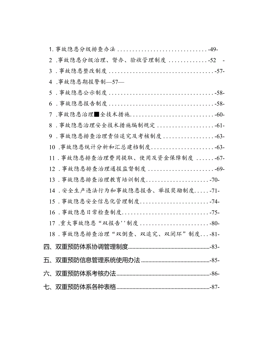 双重预防体系建设管理规定.docx_第2页