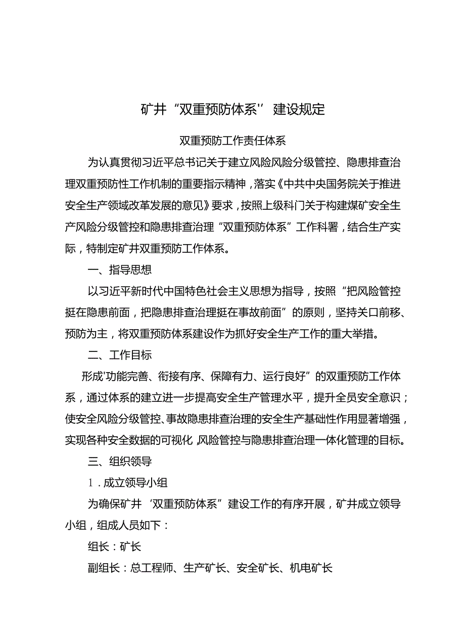 双重预防体系建设管理规定.docx_第3页