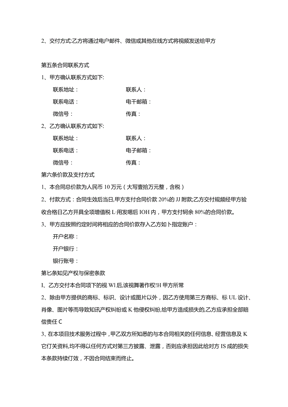 公司宣传视频定制合同.docx_第2页