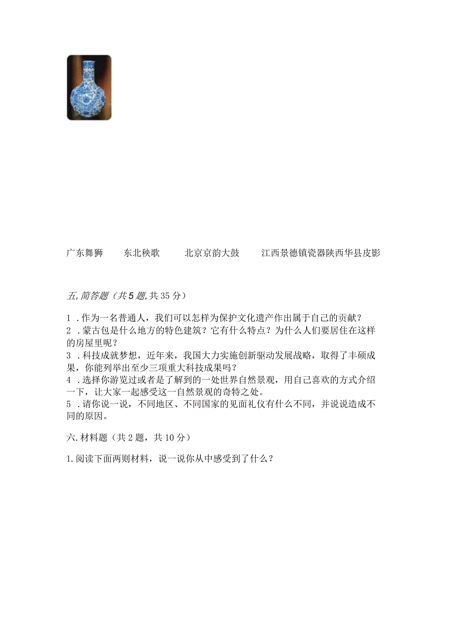 六年级下册道德与法治第三单元《多样文明多彩生活》测试卷及答案【必刷】.docx_第3页