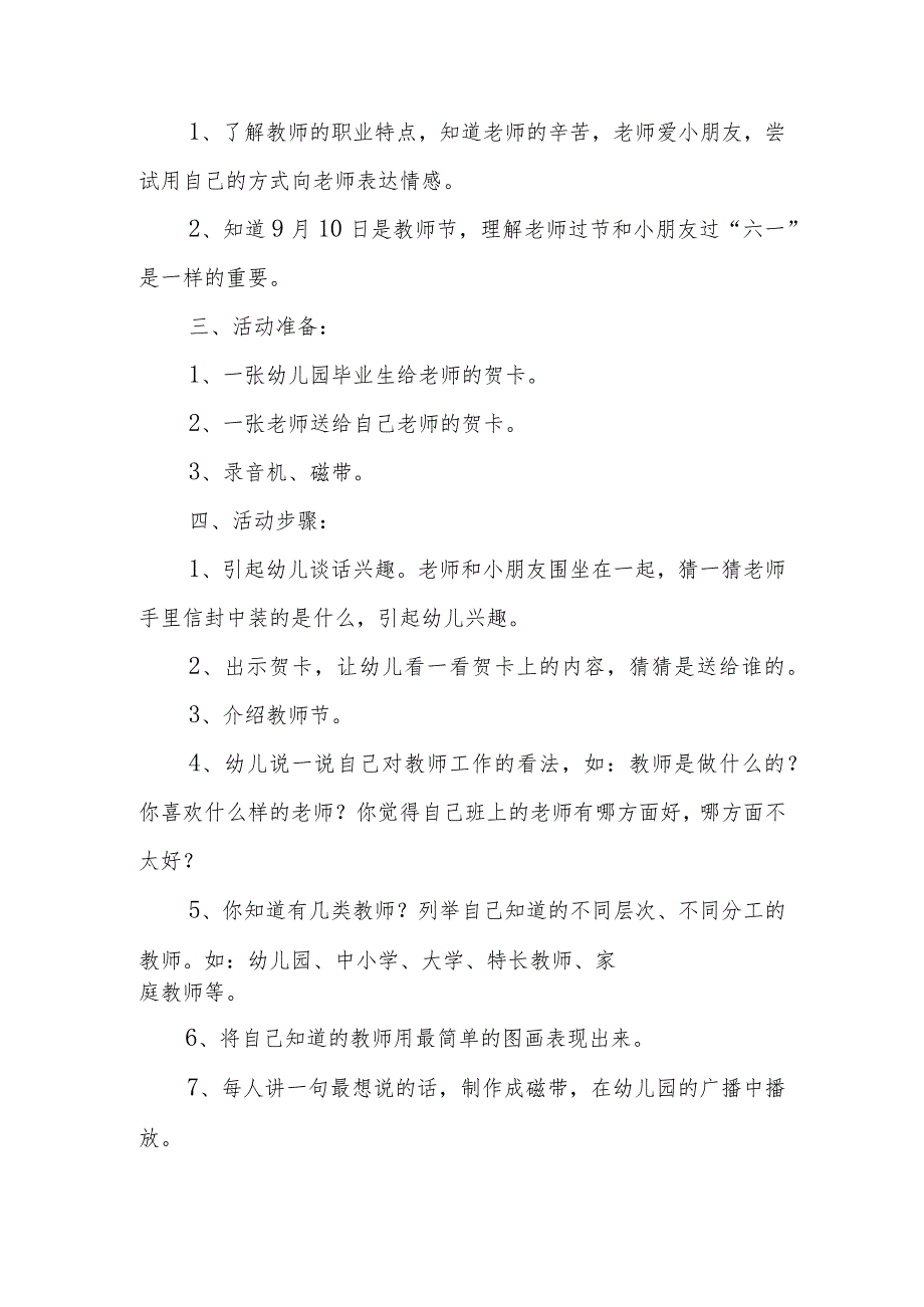 幼儿园教师节主题活动教案大全（10篇）.docx_第3页