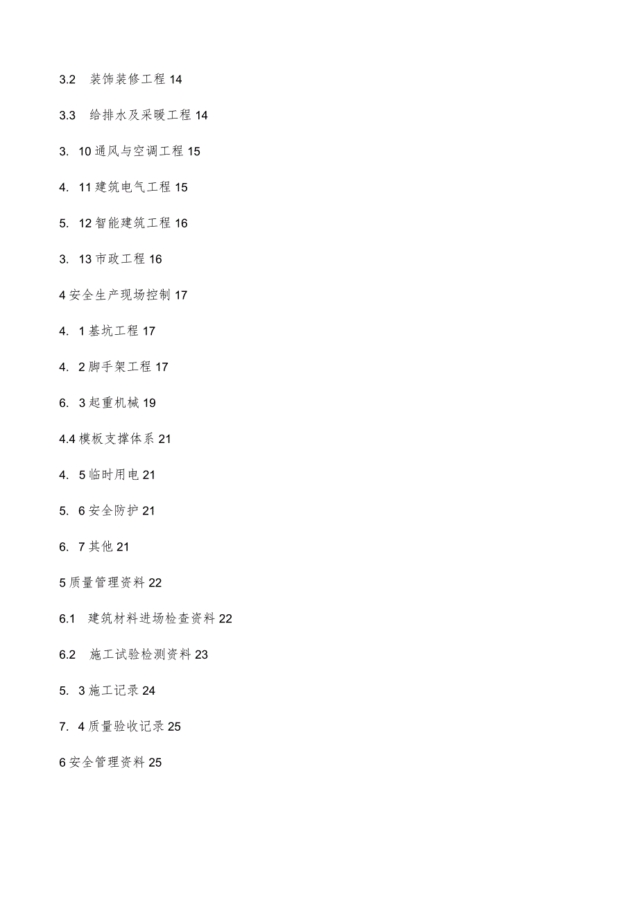 工程质量安全指南.docx_第3页