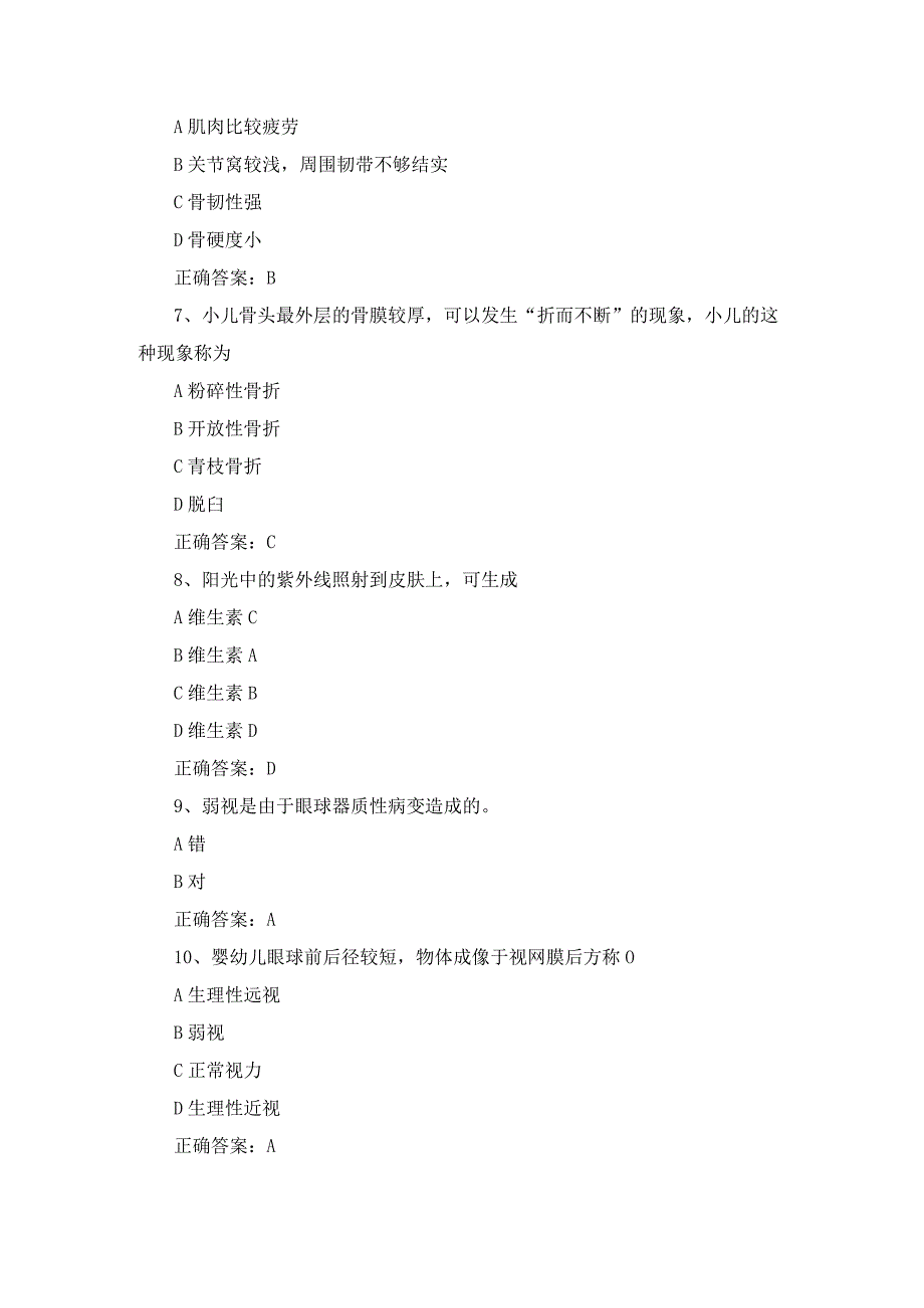 国开（江苏）幼儿卫生与保育形成性考核作业（一）.docx_第2页