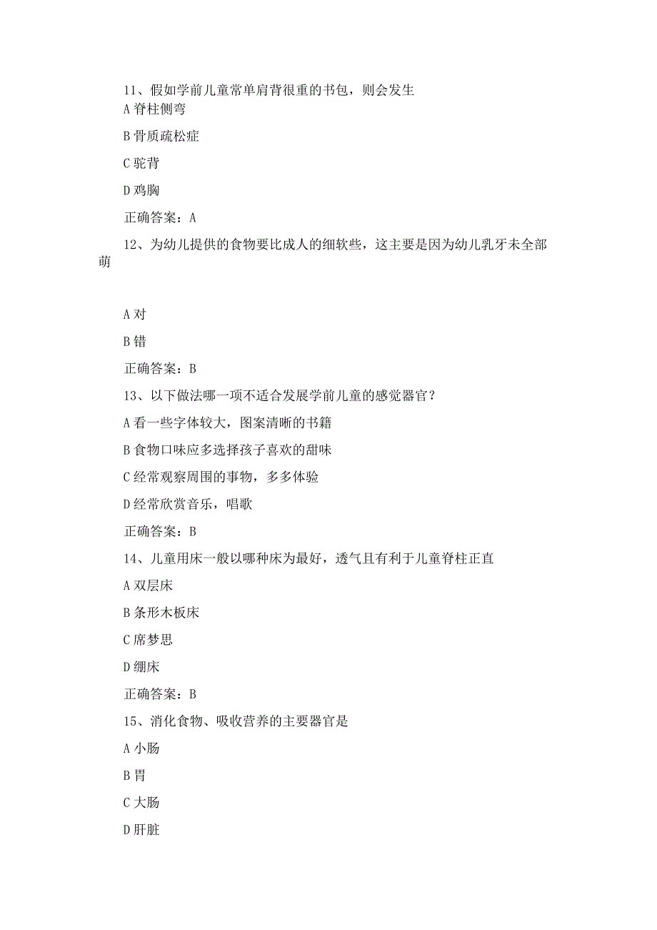 国开（江苏）幼儿卫生与保育形成性考核作业（一）.docx_第3页