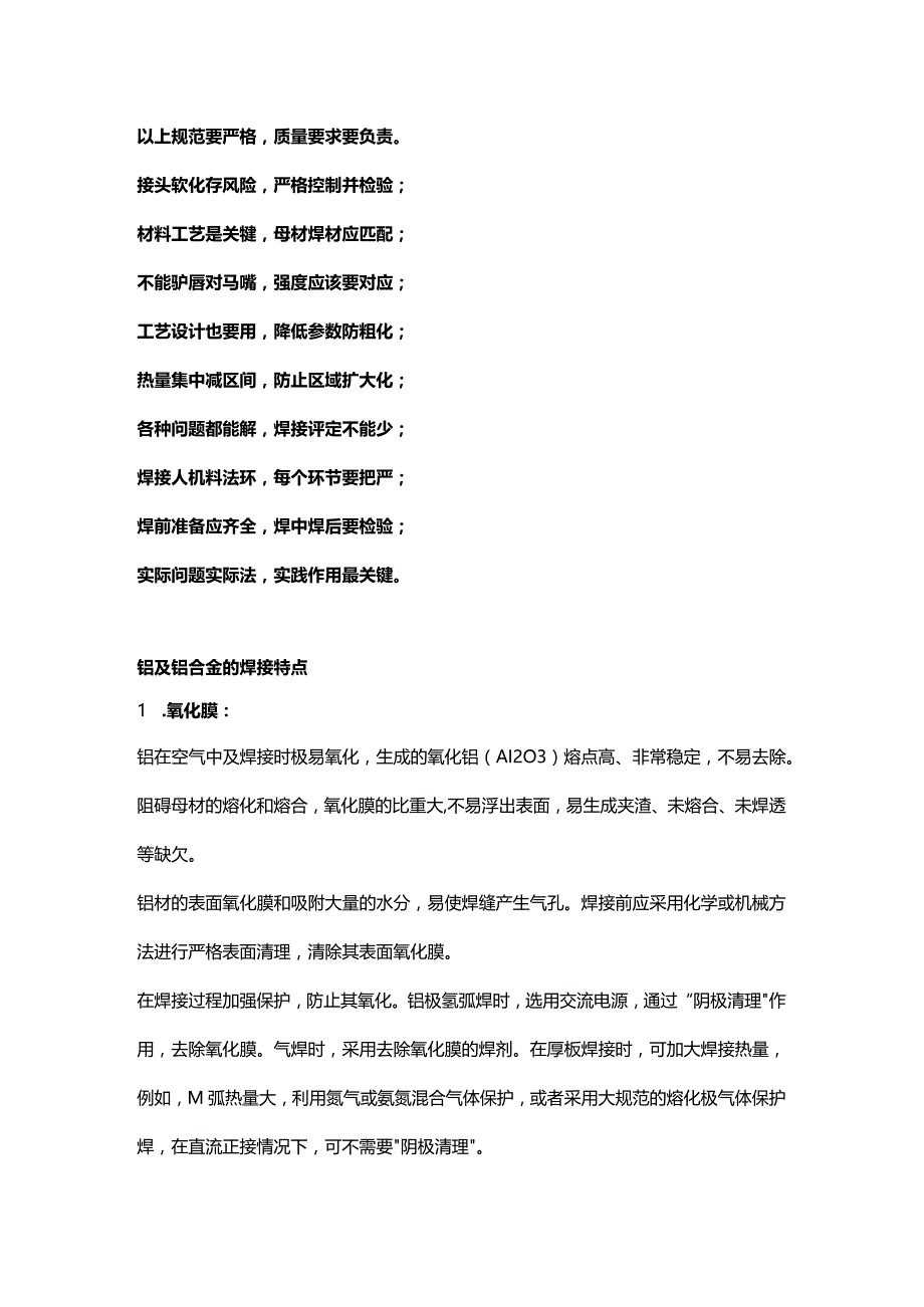 技能培训资料：铝合金焊接口诀.docx_第2页