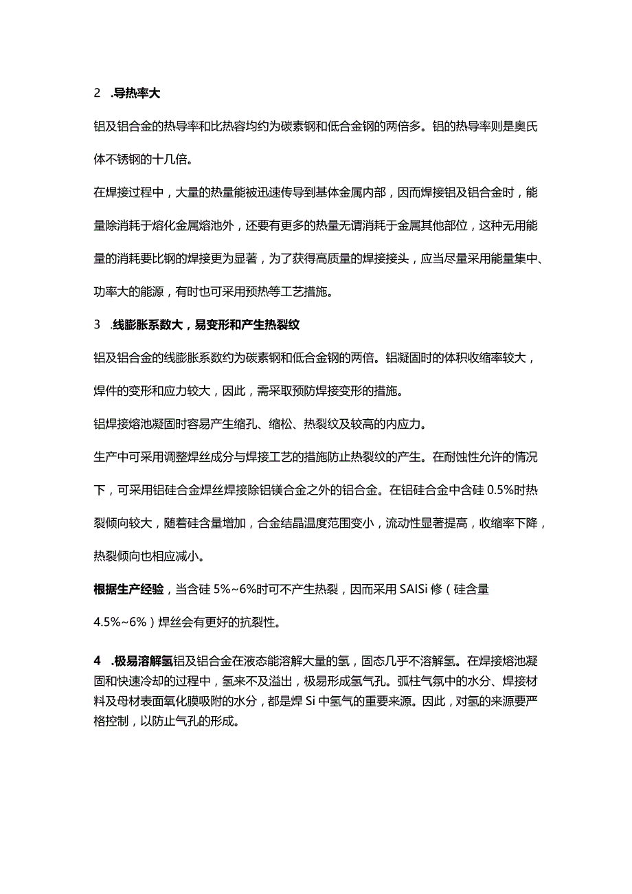 技能培训资料：铝合金焊接口诀.docx_第3页