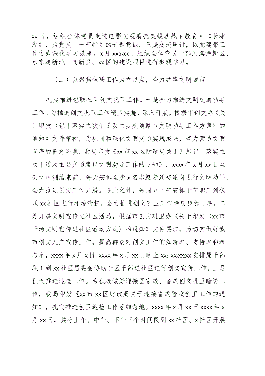 创文工作及垃圾分类开展情况汇报.docx_第3页