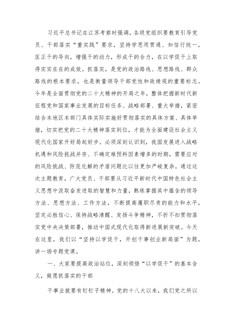 学习教育专题：用以学促干的良好成效书写高质量发展新篇章.docx_第1页