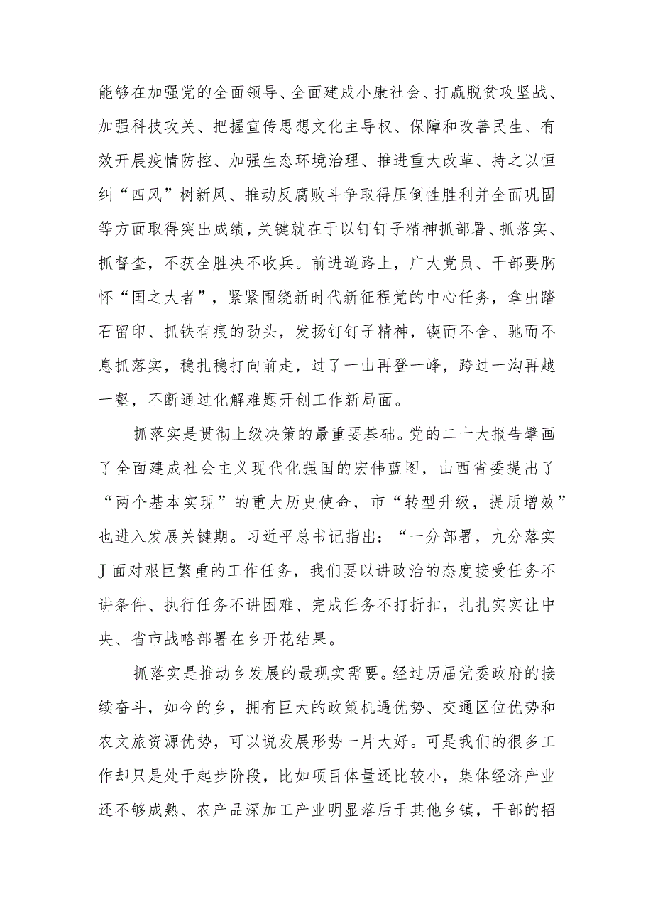 学习教育专题：用以学促干的良好成效书写高质量发展新篇章.docx_第2页