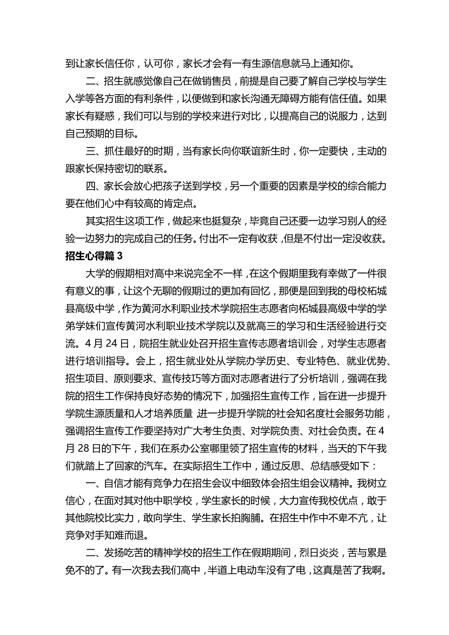 招生心得（实用10篇）.docx_第2页