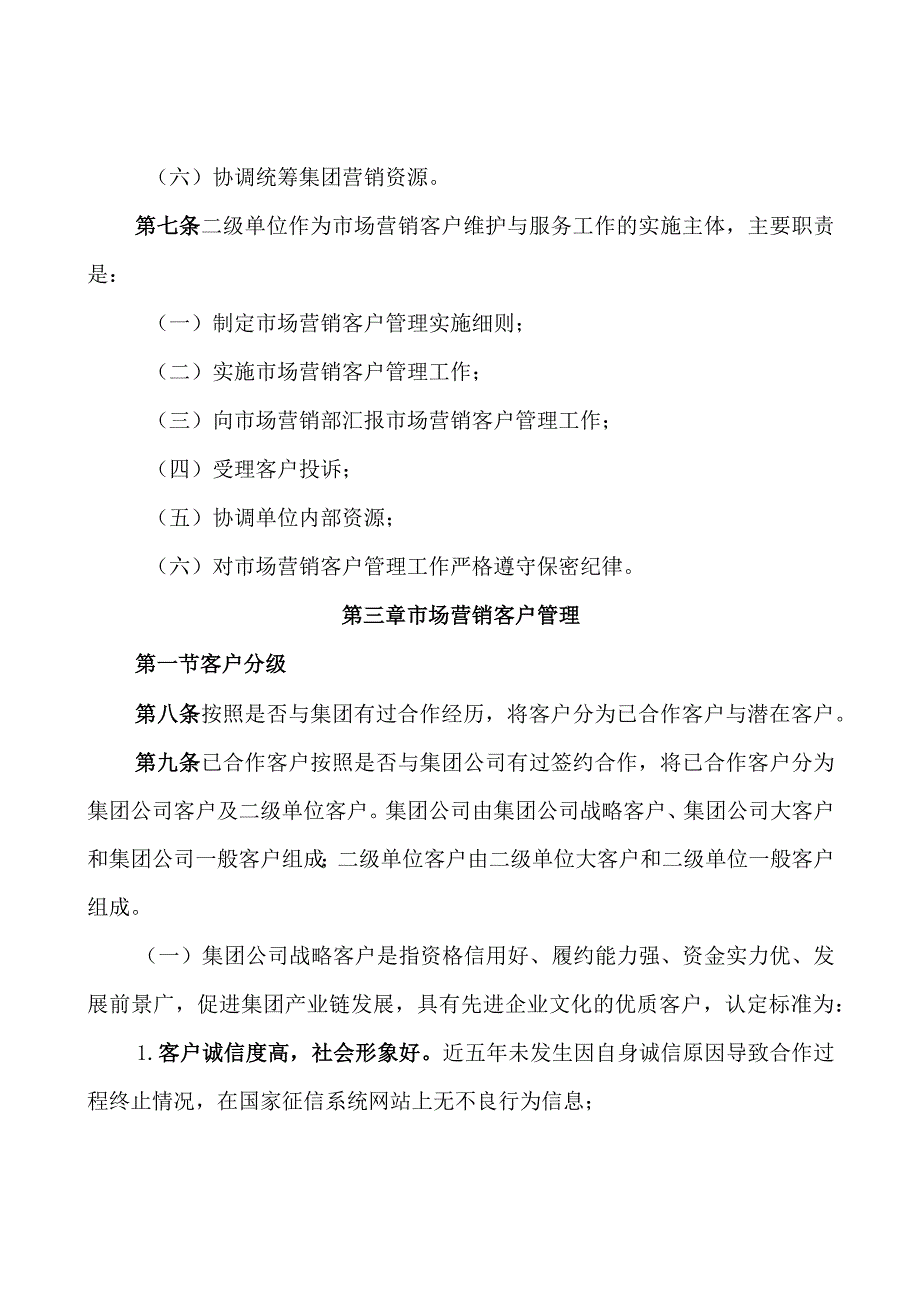 市场营销客户管理办法.docx_第2页