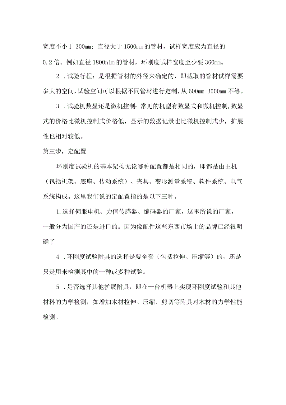 如何正确选择环刚度试验机.docx_第2页