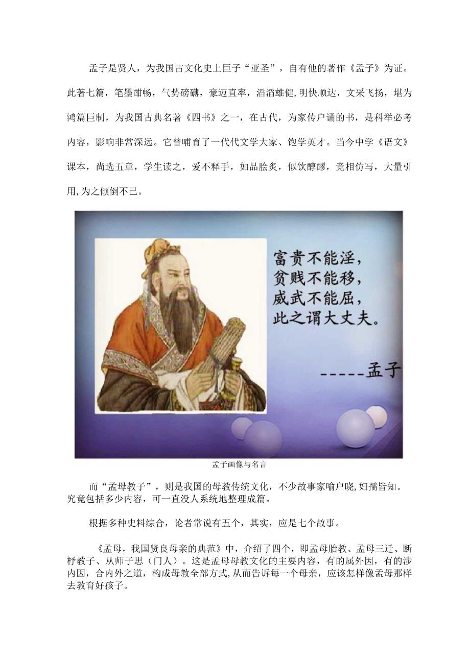 孟母中华良母典范续篇（119）.docx_第2页