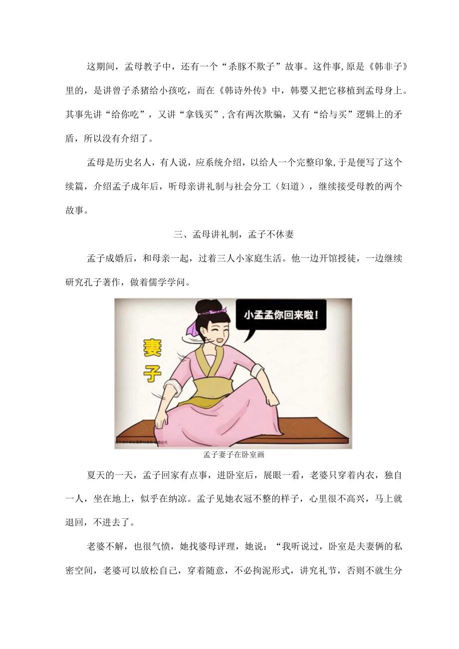 孟母中华良母典范续篇（119）.docx_第3页