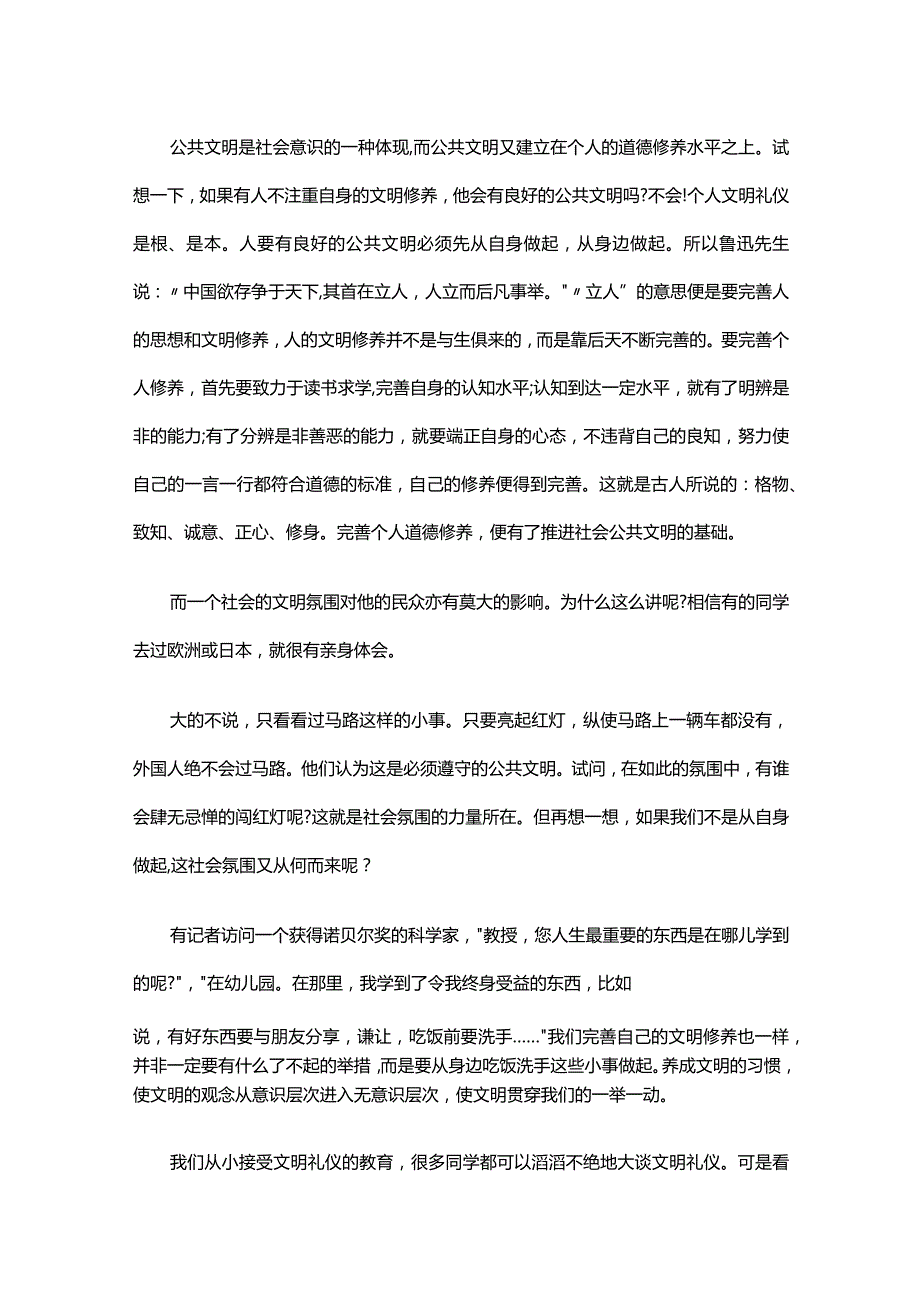 公众优秀演讲稿（通用32篇）.docx_第2页