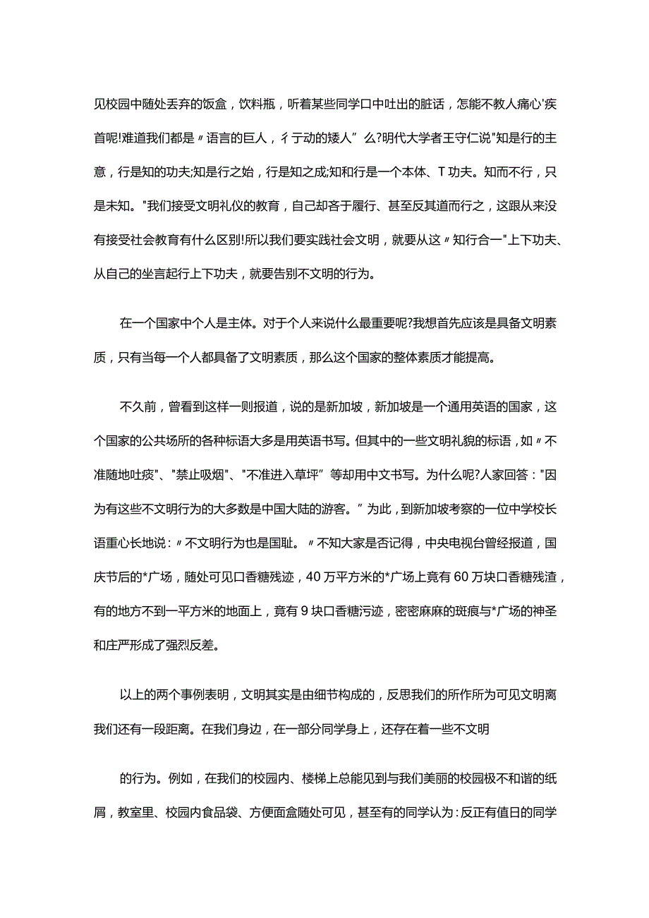 公众优秀演讲稿（通用32篇）.docx_第3页