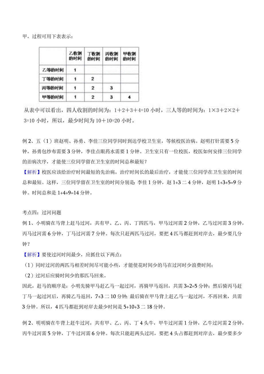 四年级奥数——最优化问题（剖析版）.docx_第3页