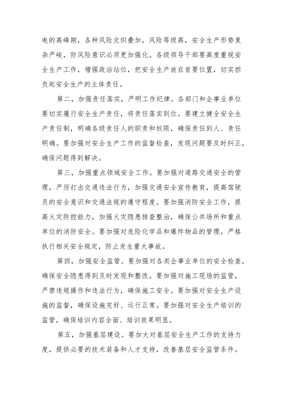 抓好在岁末年初安全生产紧急会议、大检查工作计划心得体会发言3篇.docx_第3页