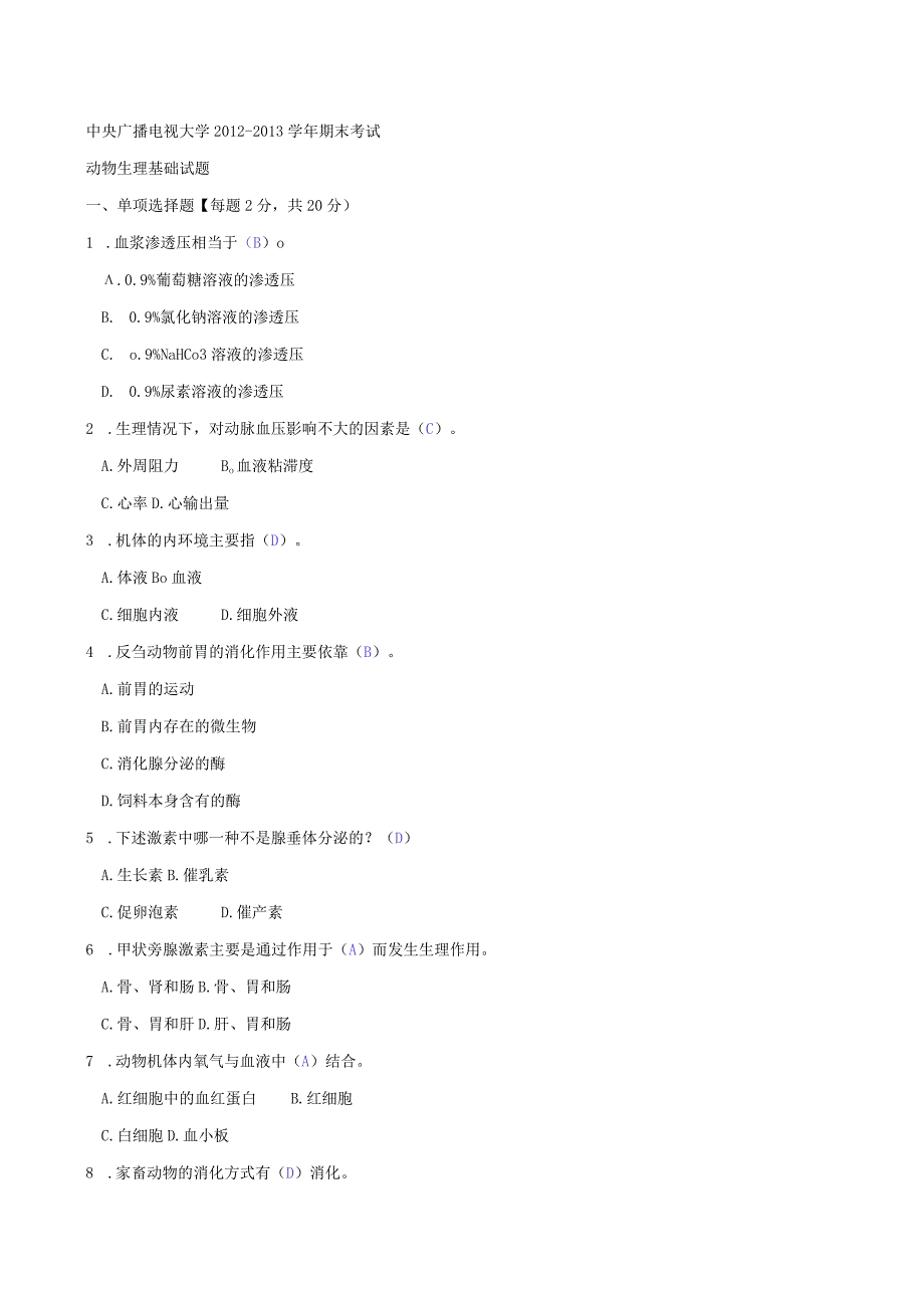 国开动物生理基础2012-2013年度期末考试.docx_第1页