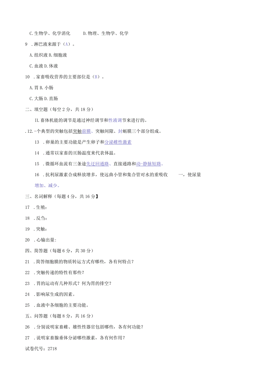 国开动物生理基础2012-2013年度期末考试.docx_第3页