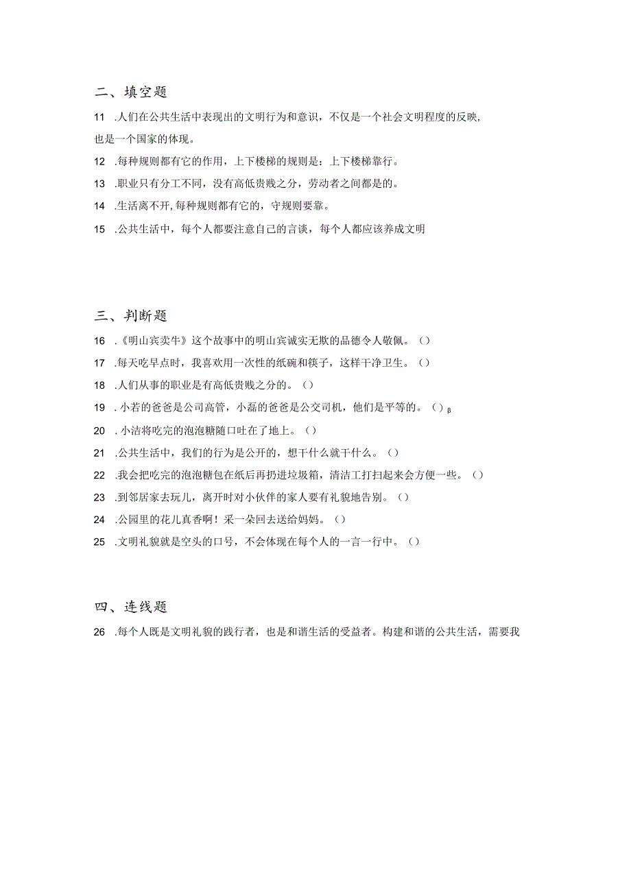 小升初部编版道德与法治知识点分类过关训练08：综合篇之遵守社会道德规范（含答案及解析）.docx_第2页