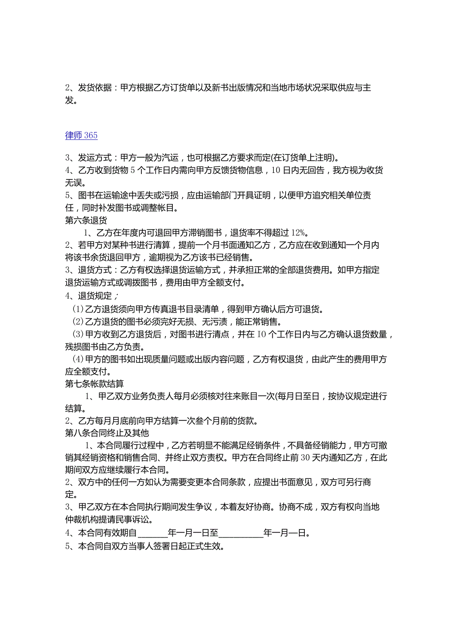 图书销售合同.docx_第2页