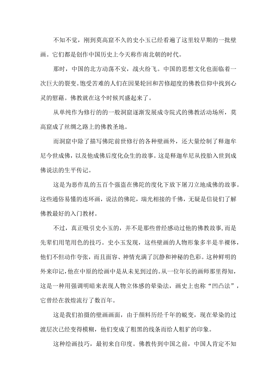 大型电视纪录片解说词敦煌之无名的大师.docx_第3页