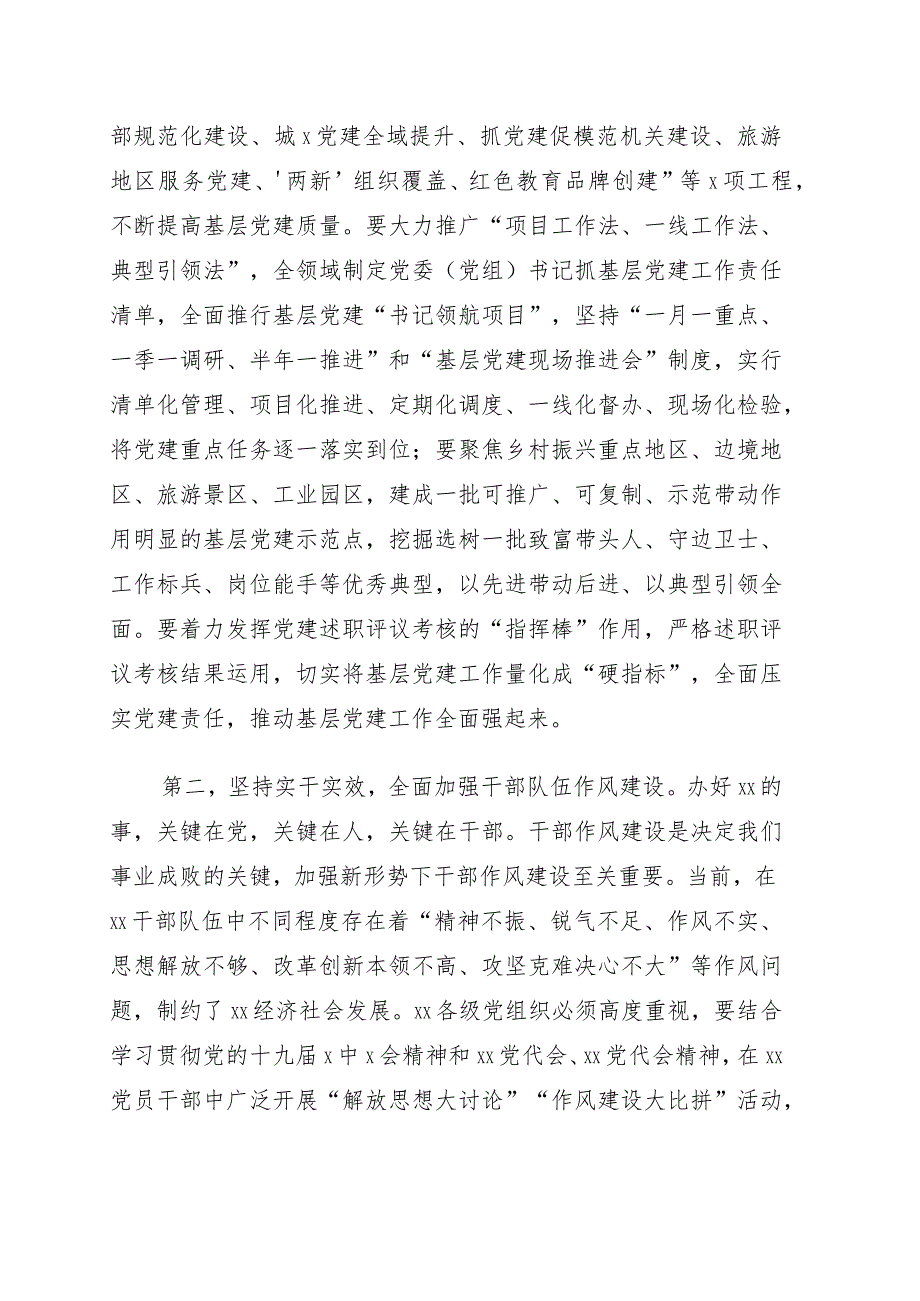 党建工作部署会议讲话及发言3篇.docx_第2页