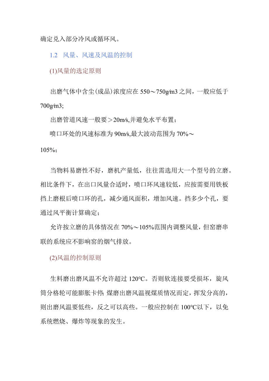 技术MPS立磨工况参数的控制.docx_第2页