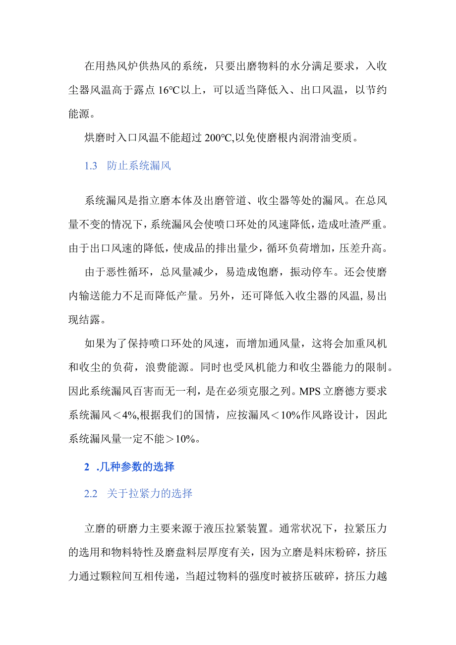 技术MPS立磨工况参数的控制.docx_第3页