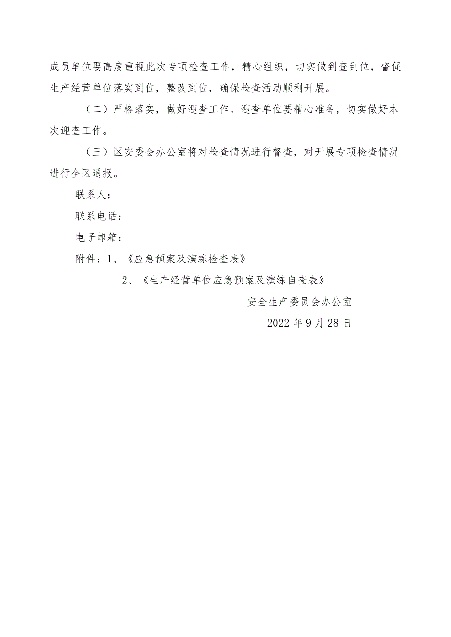 开展应急预案和应急演练专项检查的通知附生产经营单位应急预案及演练检查表.docx_第3页