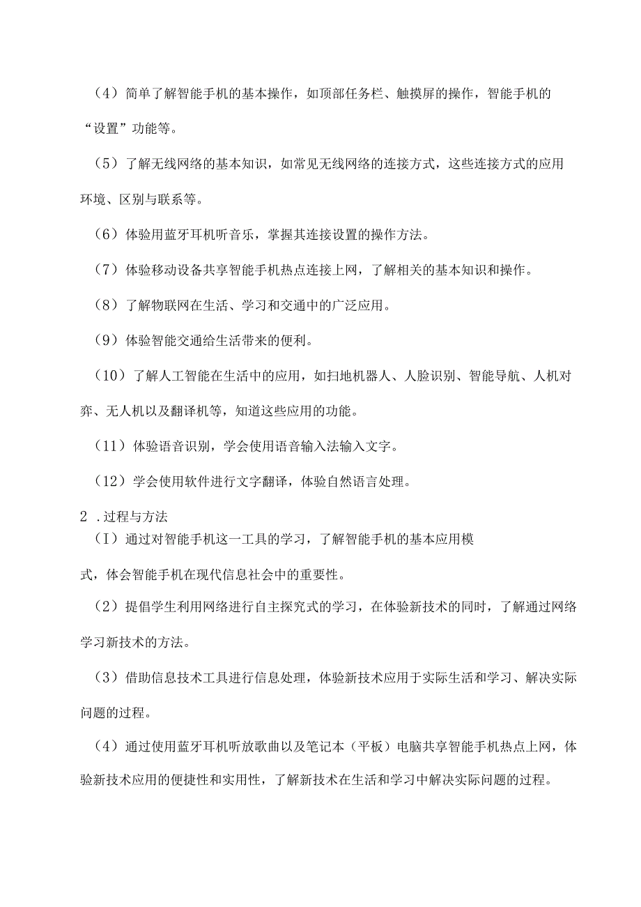 小学信息技术第七册第3单元《信息技术新视野》单元作业设计（50页）.docx_第3页