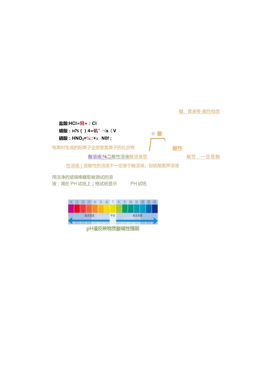 初三科学第一章《物质的变化、物质的酸碱性》知识梳理-导图-复习资料.docx_第3页