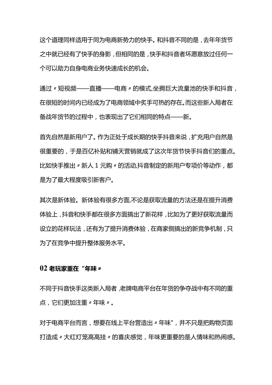 快抖淘等电商平台年货节活动打法梳理分析.docx_第2页