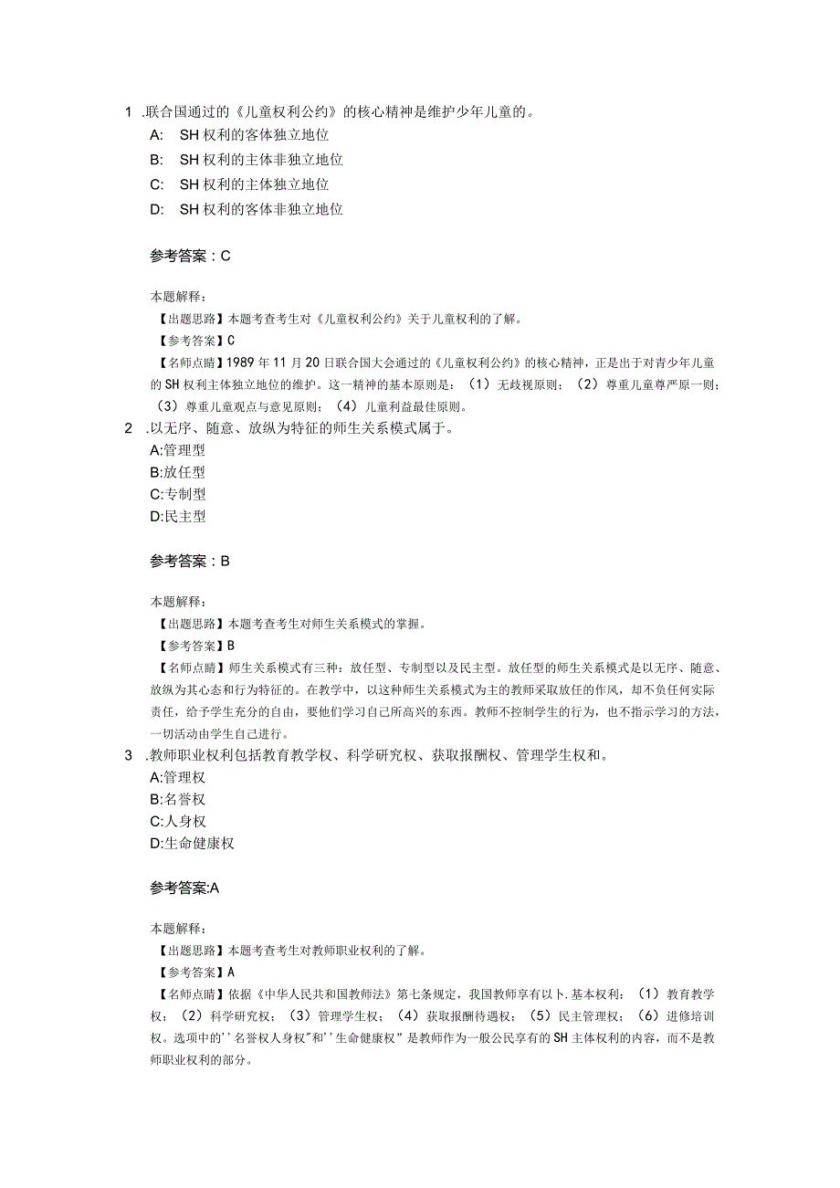 学生与教师04关.docx_第1页