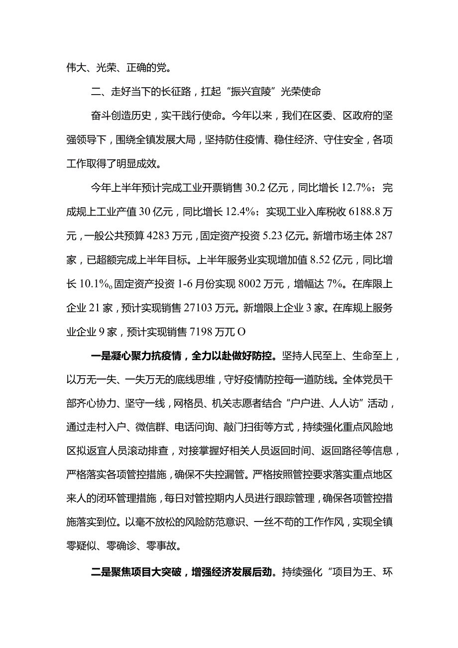 党课讲稿：负重奋进砥砺前行.docx_第3页