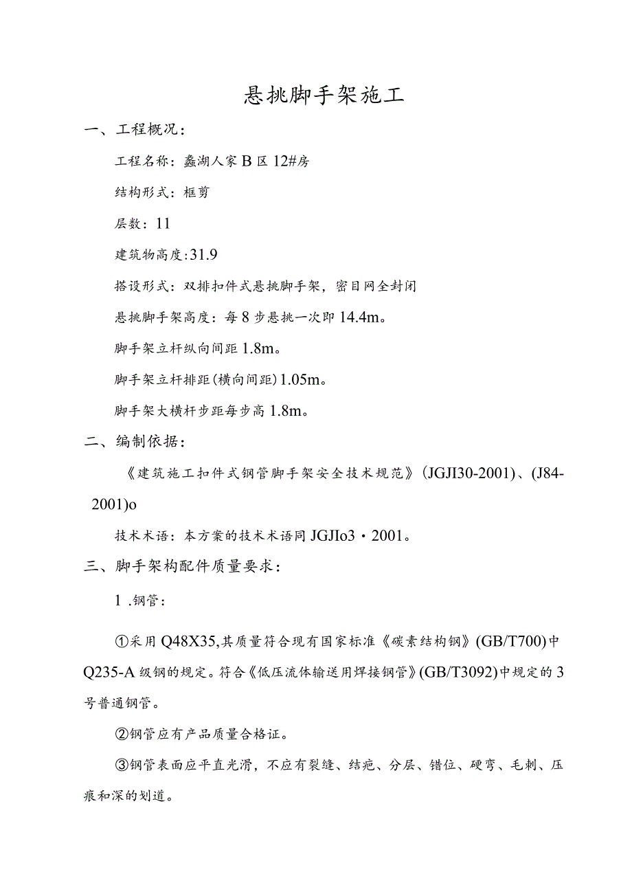 外墙脚手架施工方案.docx_第1页