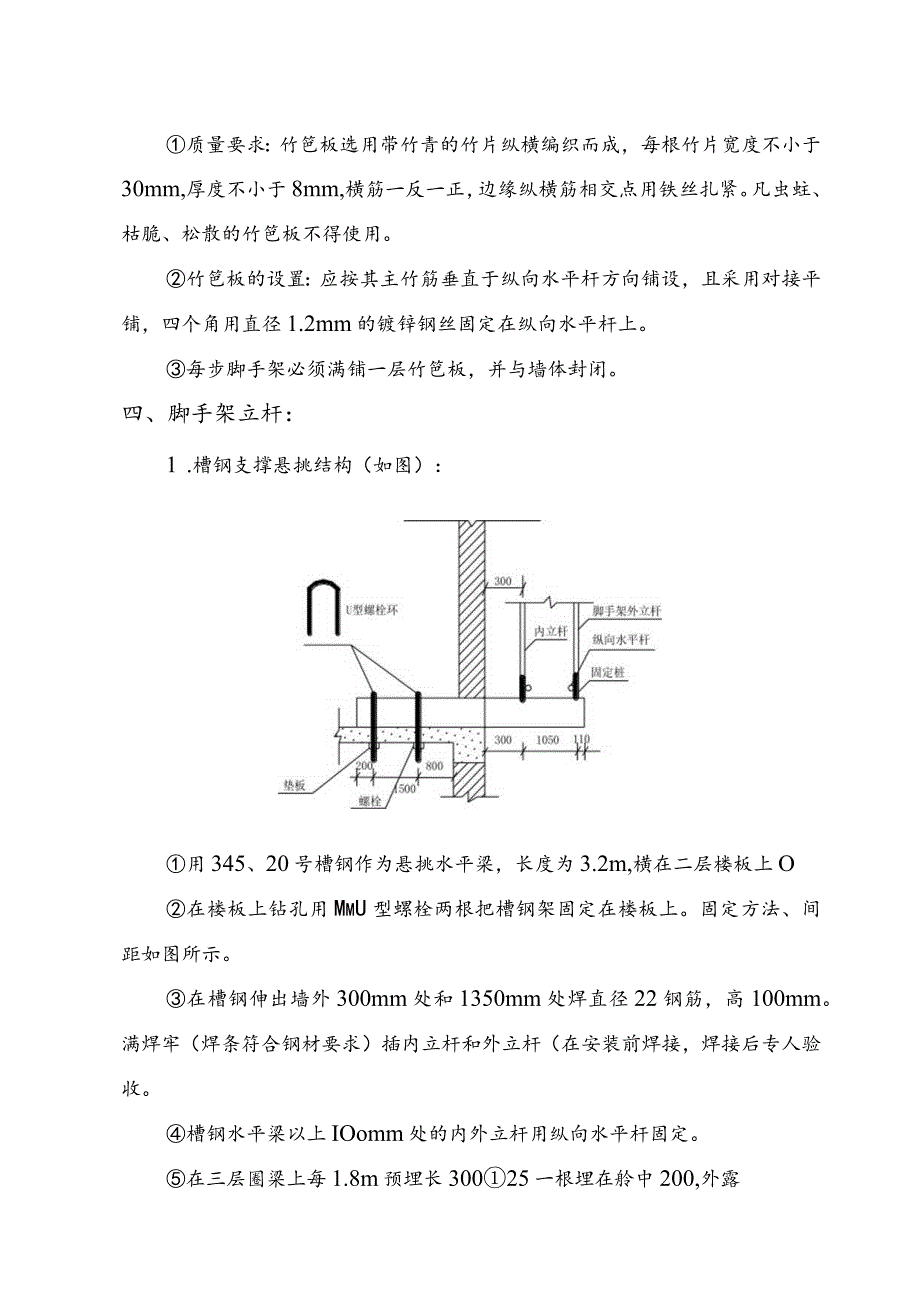 外墙脚手架施工方案.docx_第3页