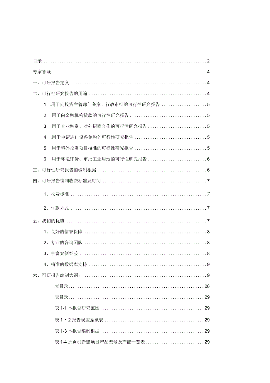 折页机项目可行性研究报告.docx_第2页