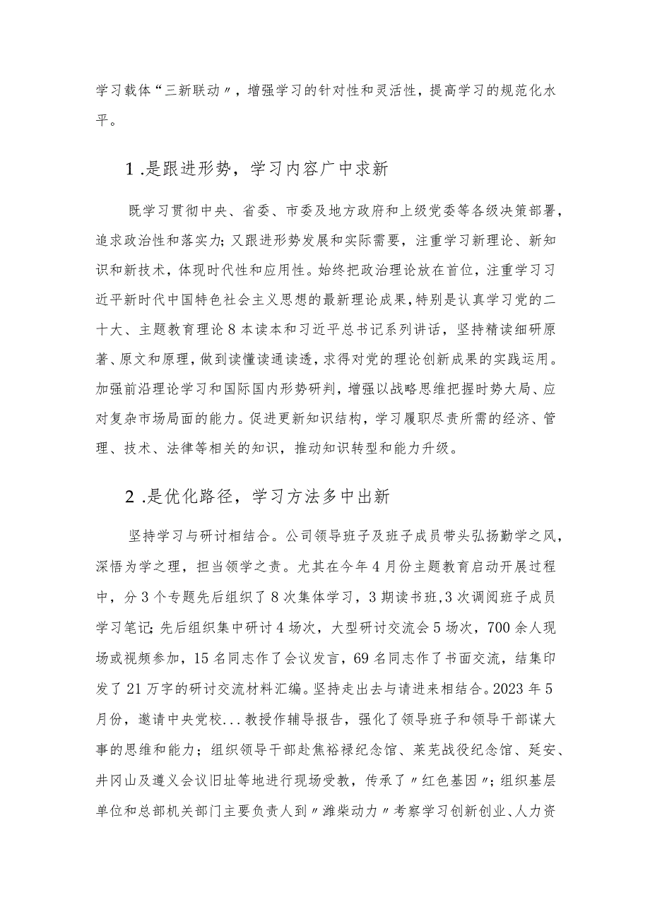 公司2023年上半年党委理论中心组学习总结.docx_第3页