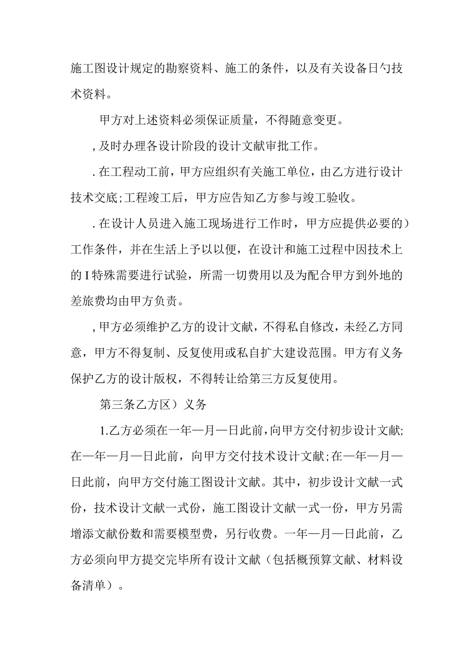 工程勘察设计合同模板.docx_第2页