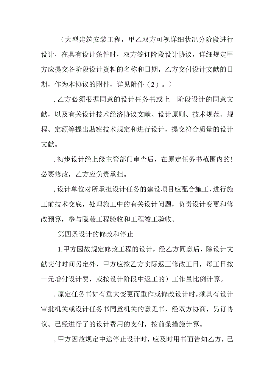 工程勘察设计合同模板.docx_第3页