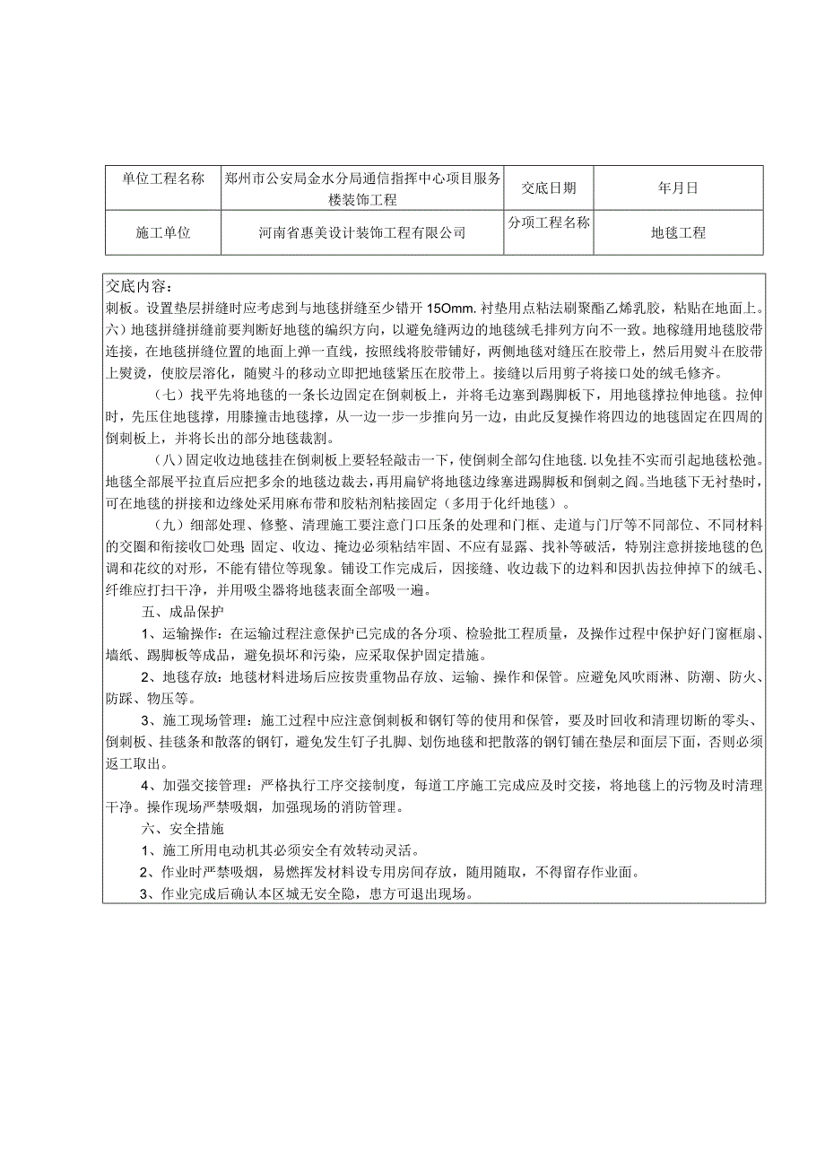 地毯施工技术交底.docx_第3页