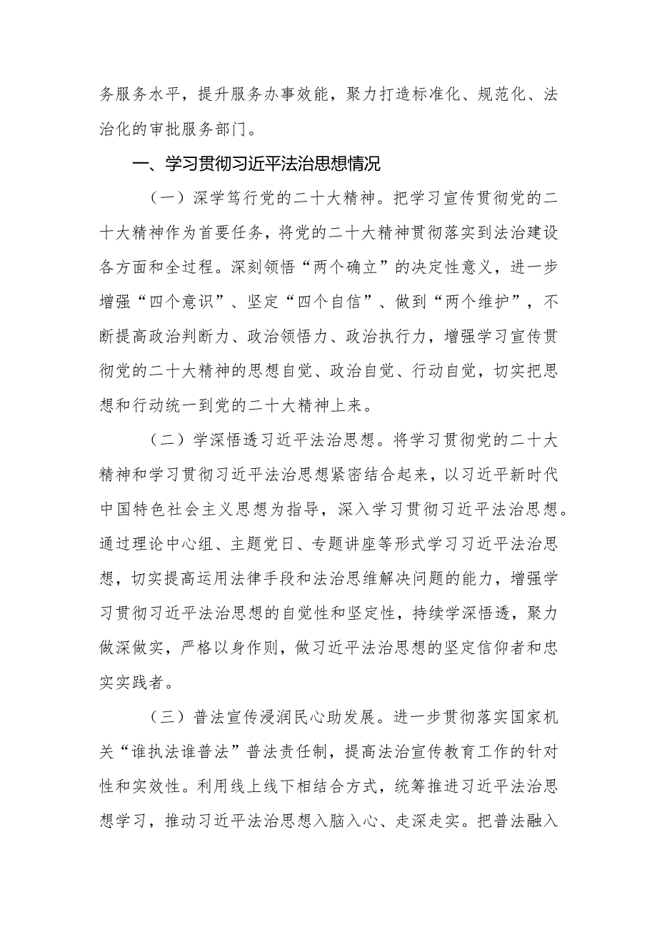 县行政审批服务局党组书记、局长2023年度述法报告.docx_第2页