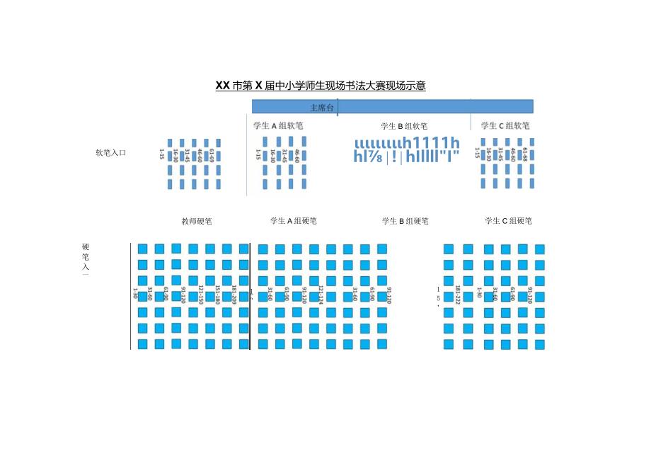 千人现场书法大赛赛场示意图横向.docx_第1页