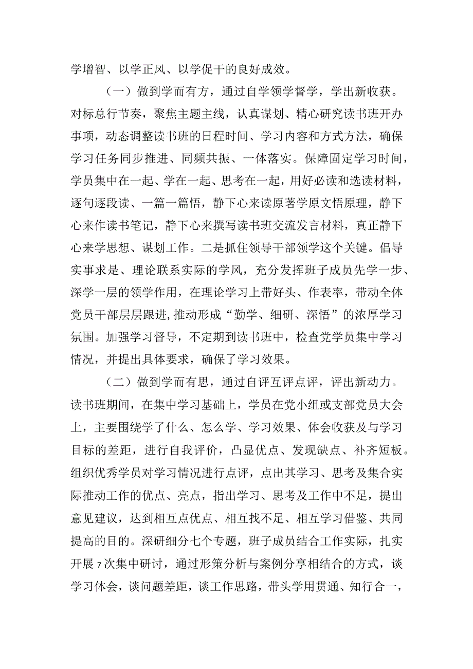 学习贯彻主题教育专题研讨班结业式上的讲话四篇.docx_第2页