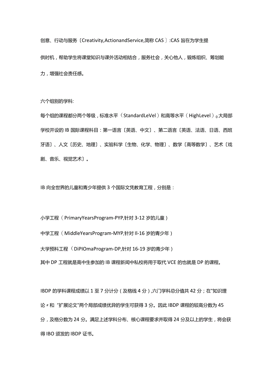 国际IB课程和VCE的区别.docx_第2页