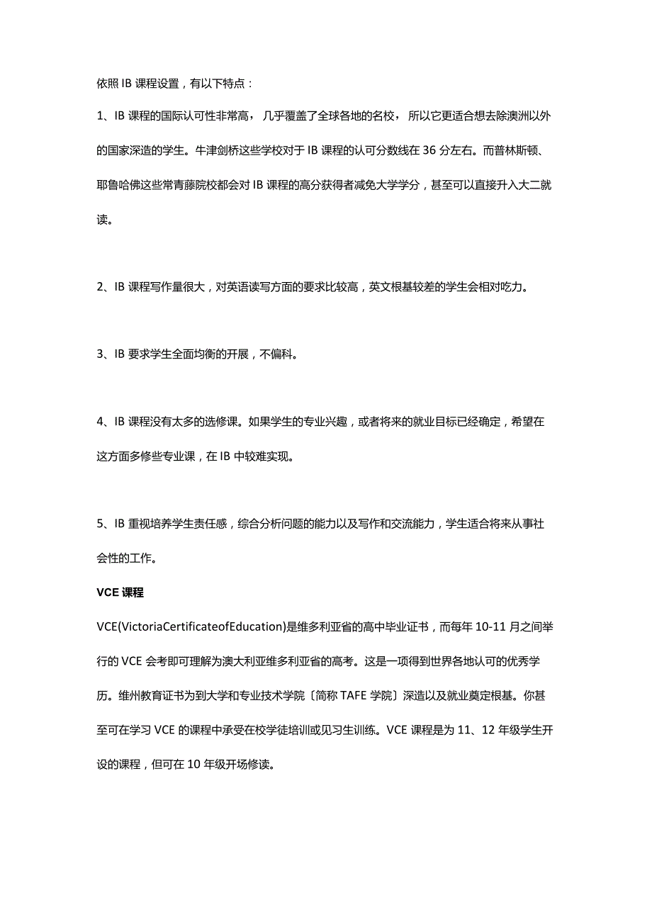 国际IB课程和VCE的区别.docx_第3页