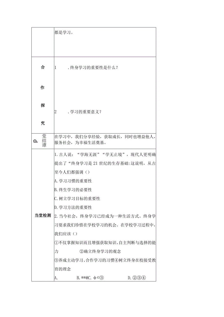 学习伴成长教案.docx_第2页